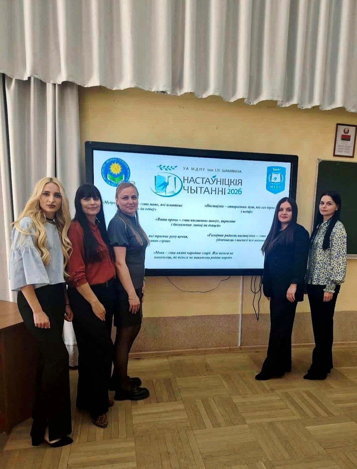 Настаўніцкія чытанні